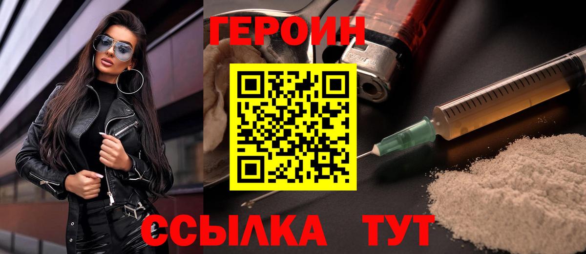 Героин герыч Норильск