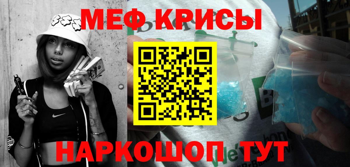 Меф кристаллы Норильск