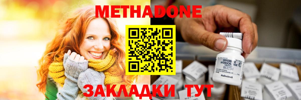 Метадон кристалл Норильск