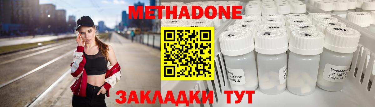 МЕТАДОН VHQ  Вход с VPN  Норильск 